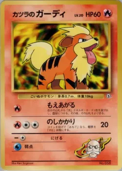 Blaine's Growlithe 「GUREN_TOWN_GYM_DECK No. 010」「JP」
